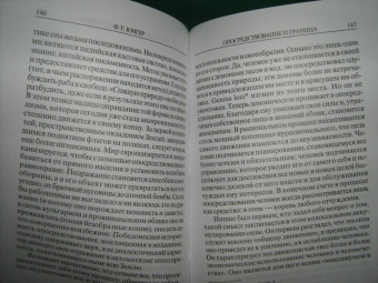 Фридрих Юнгер: Язык и мышление