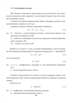 Ладенко, Давыдов: Потребители электроэнергии в нефтегазовой и горнодобывающей промышленности