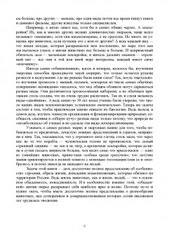 Виктор Машкин: Биология промысловых зверей России. Учебник для СПО