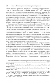 Дмитрий Володин: Политика Канады в области нераспространения ядерного оружия и разоружения после холодной войны