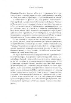 Джонатан Сакс: Не во имя Господа. Против религиозного насилия