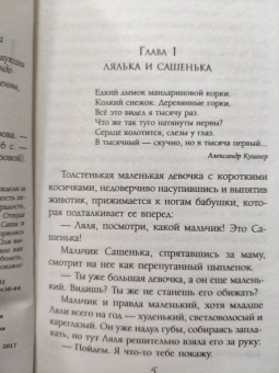 Евгения Перова: Друг детства