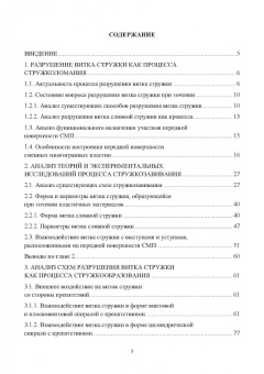 Хлудов, Маркова, Чечуга: Проектирование сменных многогранных пластин для токарных резцов. Учебное пособие