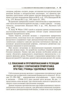 Мерцалов, Куликов: Результаты и качество жизни больных после пилоросохранной резекции желудка при раке