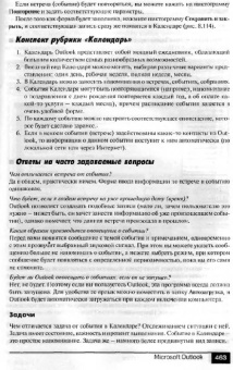 Алекс Экслер: Новейшая библия пользователя компьютера.