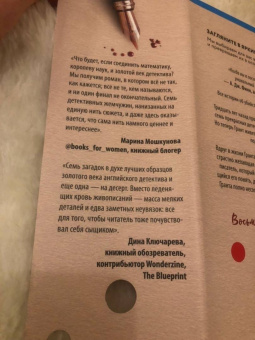 Алекс Павези: Восьмой детектив