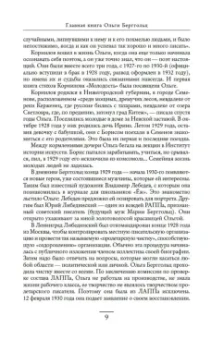 Ольга Берггольц: «Я пишу здесь только правду». Из дневников. 1923–1971