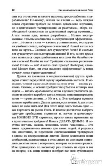 Гребенщиков, Саядов: Как делать деньги на рынке Forex