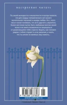 Стефан Цвейг: Нетерпение сердца