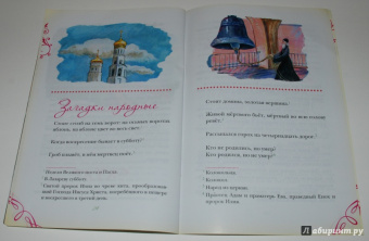 Пасхальный визит. Рассказы, стихи, загадки