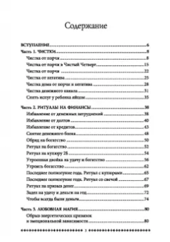 Карина Таро: Магия открытого пути. Шестьдесят родовых уникальных ритуалов. Том 4