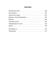 Уилл Швальбе: Книжный клуб конца жизни