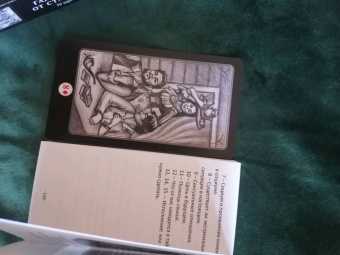 Никифорова Любовь Григорьевна (Отила): Гадальные карты старой цыганки (36 карт + инструкция)