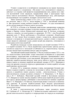 Рудольф Борисов: Статика корабля:  учебник