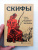 Есенин, Пришвин, Брюсов: Скифы