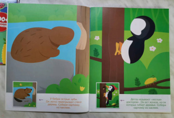 Конструктор из наклеек. Леесные обитатели