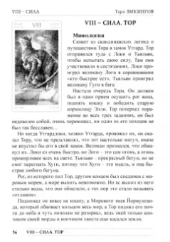 Виктория Нилус: Таро викингов. Легенды севера