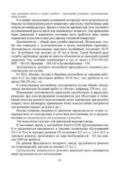 Радик Баширов: Автотракторные двигатели. Конструкция, основы теории и расчета. Учебник для СПО
