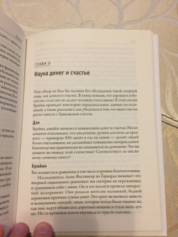 Трейси, Стратцел: Наука денег