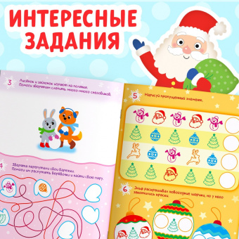 Активити-книга со штампиками Новый год, 5 печатей