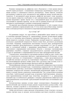 Панфилов, Остриков, Антипов: Оборудование для ведения механических и гидромеханических процессов пищевых технологий. Учебник