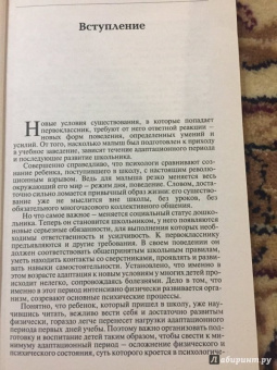 Давыдова, Агапова: Как правильно подготовить ребенка к школе