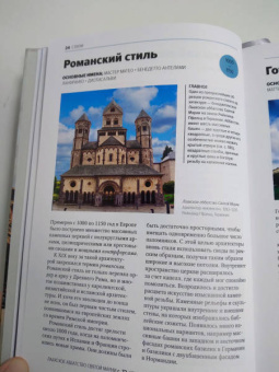 Сьюзи Ходж: Главное в истории архитектуры. Стили, здания, элементы, материалы