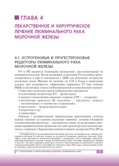 Рябчиков, Воротников, Казаков: Люминальный рак молочной железы