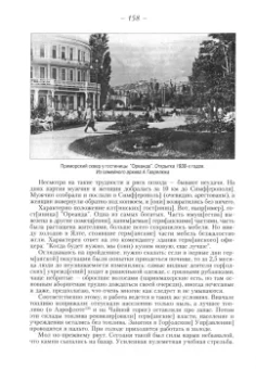 Николай Дешкин: Жизнь в оккупированной Ялте. Дневник 1941-1944 годов
