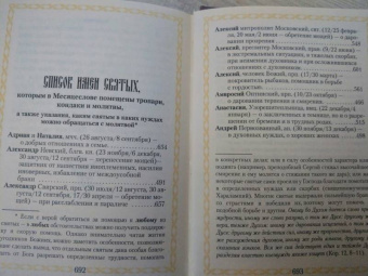 Молитвослов "Всегда с собой"