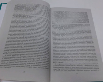 Анатолий Уткин: Уинстон Черчилль. Полная биография