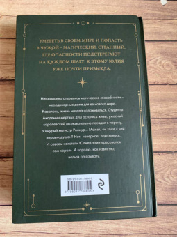 Матильда Старр: Академия мертвых душ. Нечаянная невеста. Книга 2