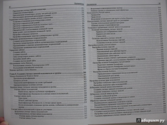 Уильям Станек: Microsoft Windows Server 2012. Справочник администратора