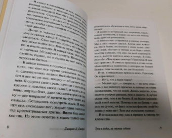Клапка Джером: Трое в лодке, не считая собаки