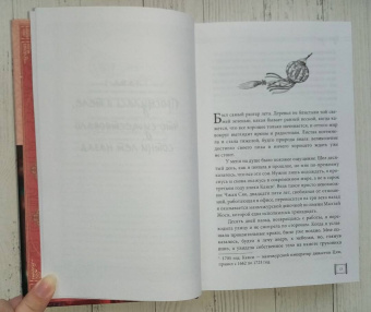 Хуа Тун: Поразительное на каждом шагу. Алые сердца