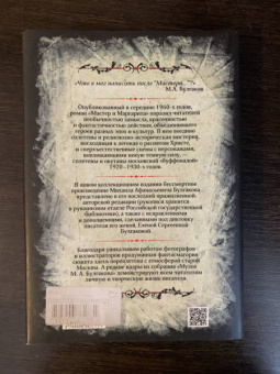 Михаил Булгаков: Мастер и Маргарита. Коллекционное иллюстрированное издание