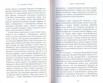 Петр Бухарин: Аэций. Последний великий полководец Древнего Рима