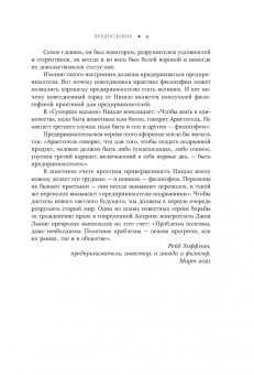 Джилк, Фельд: Ницше для предпринимателей. Еженедельник инноватора