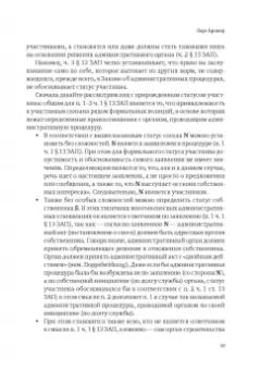 Пуделька, Квоста, Брокер: Ежегодник публичного права 2020. Участники административной процедуры и административного процесса