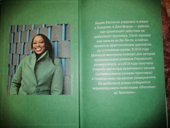 Надин Мэтисон: Убийца с пилой