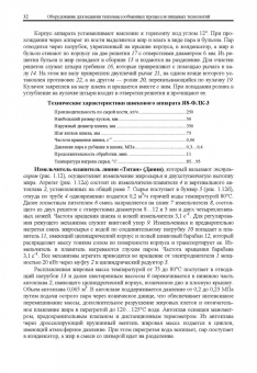 Антипов, Панфилов, Калашников: Оборудование для ведения тепломассообменных процессов пищевых технологий. Учебник
