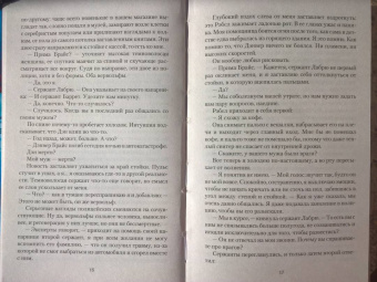 Марина Эльденберт: Любовница поневоле