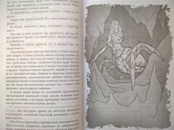 Сильвия Лайм: Сокровище нефритового змея