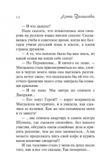 Анна Данилова: Девять жизней Греты