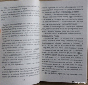 Берсенева Анна (Сотникова Татьяна Александровна): Рената Флори