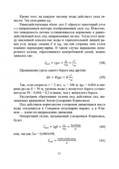 Нагалевский, Папенко, Нагалевский: Гидрология. Учебное пособие. СПО
