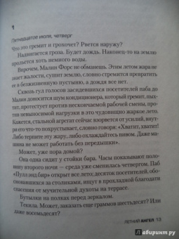 Монс Каллентофт: Летний ангел
