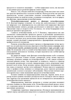 Ториков, Мельникова, Белоус: Агропочвоведение с научными основами адаптивного земледелия