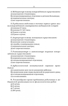 Наталья Рылова: Уход за новорожденным ребенком. Учебное пособие для СПО