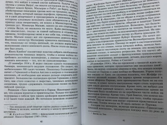 Тейм Барти: Европа во времена Первой мировой войны. Дневники посла Великобритании во Франции. 1914 - 1918 годы